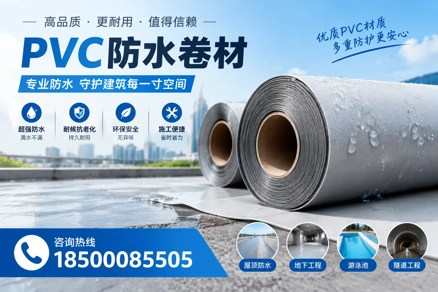 如何评估PVC防水卷材的性价比？常德消费者必读