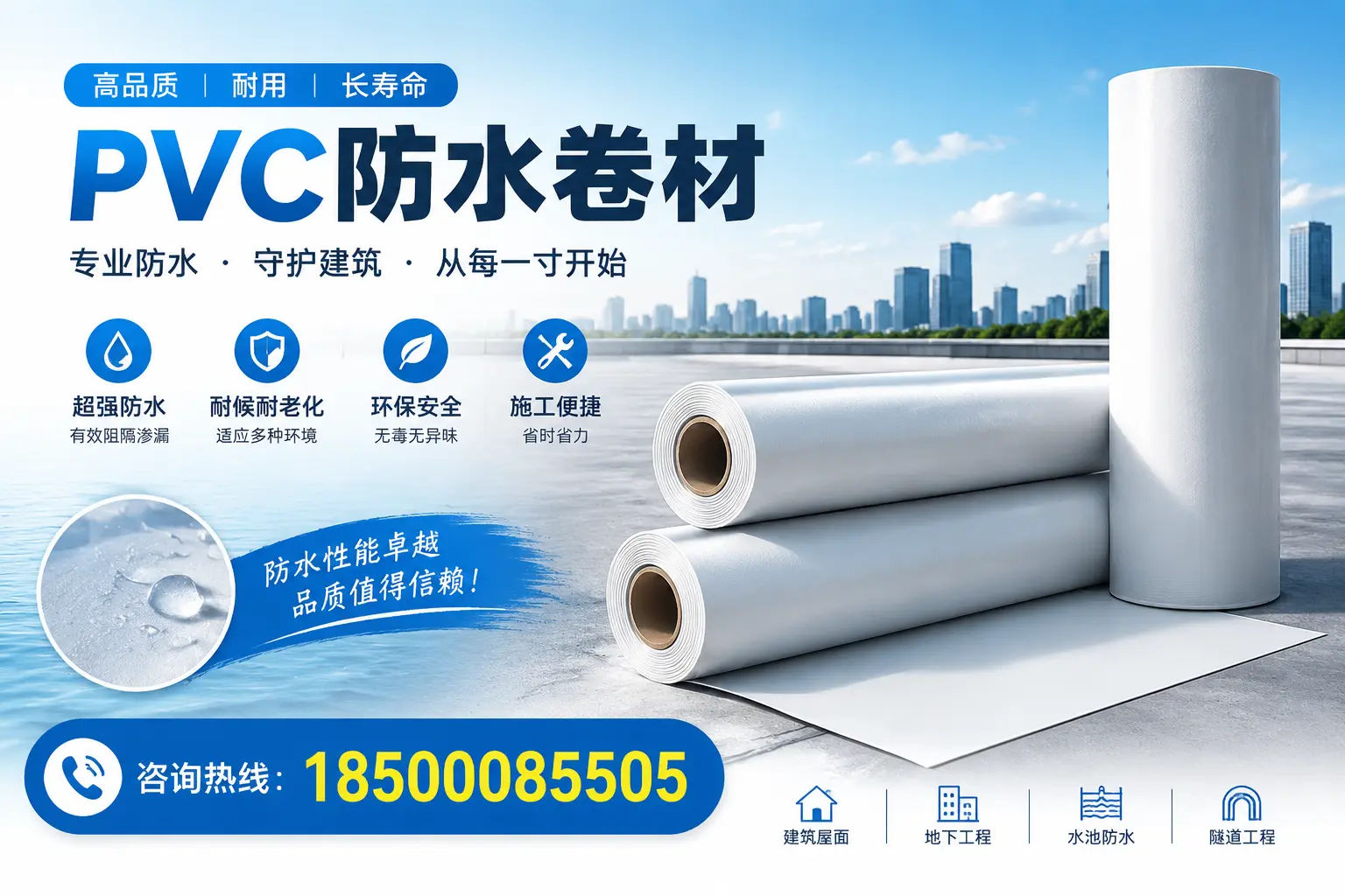 如何正确使用PVC防水卷材，提升家居防水效果，适合常德的用户