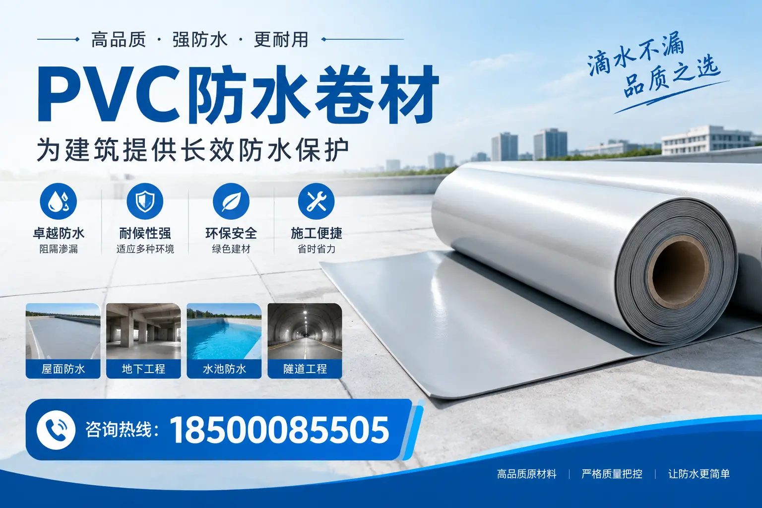 如何选择适合的PVC防水卷材？专家为您解答常德的需求