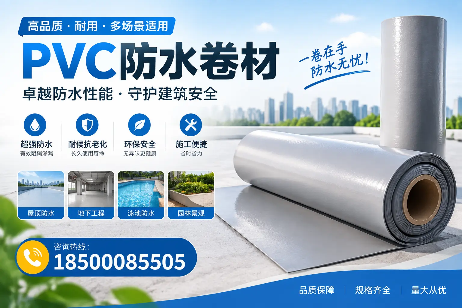 PVC防水卷材的性能测试方法，确保质量与安全常德