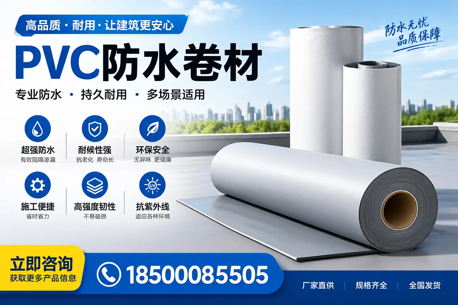 在常德选择PVC防水卷材的五大关键因素，助您做出明智决策