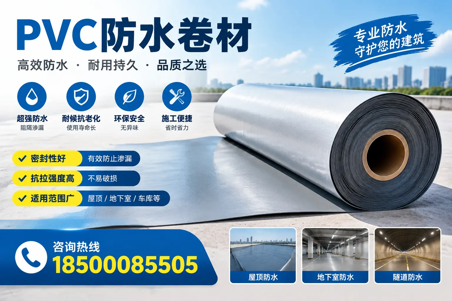 在常德选择PVC防水卷材的五大关键因素，助您做出明智决策