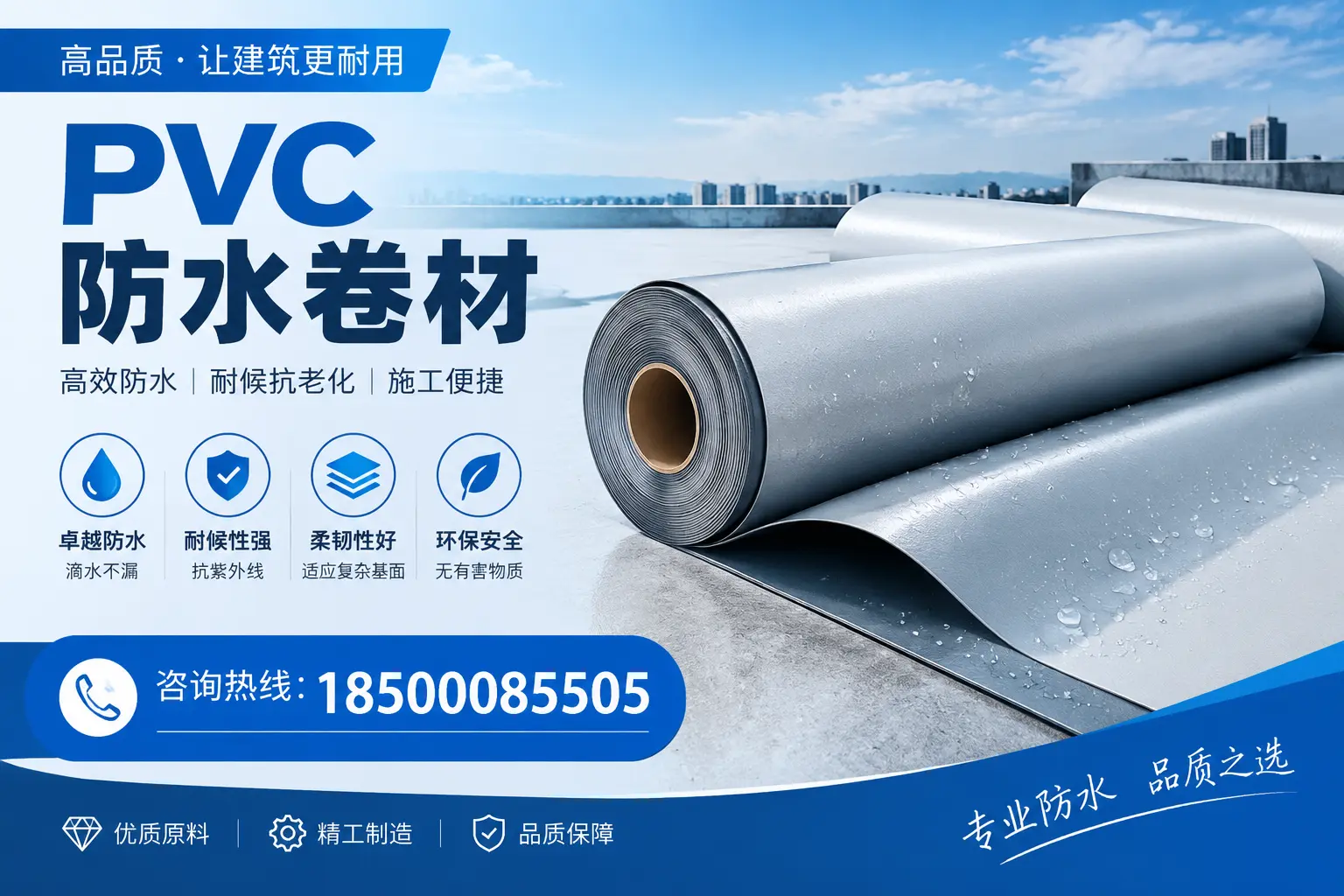 常德地区pvc防水卷材的施工注意事项