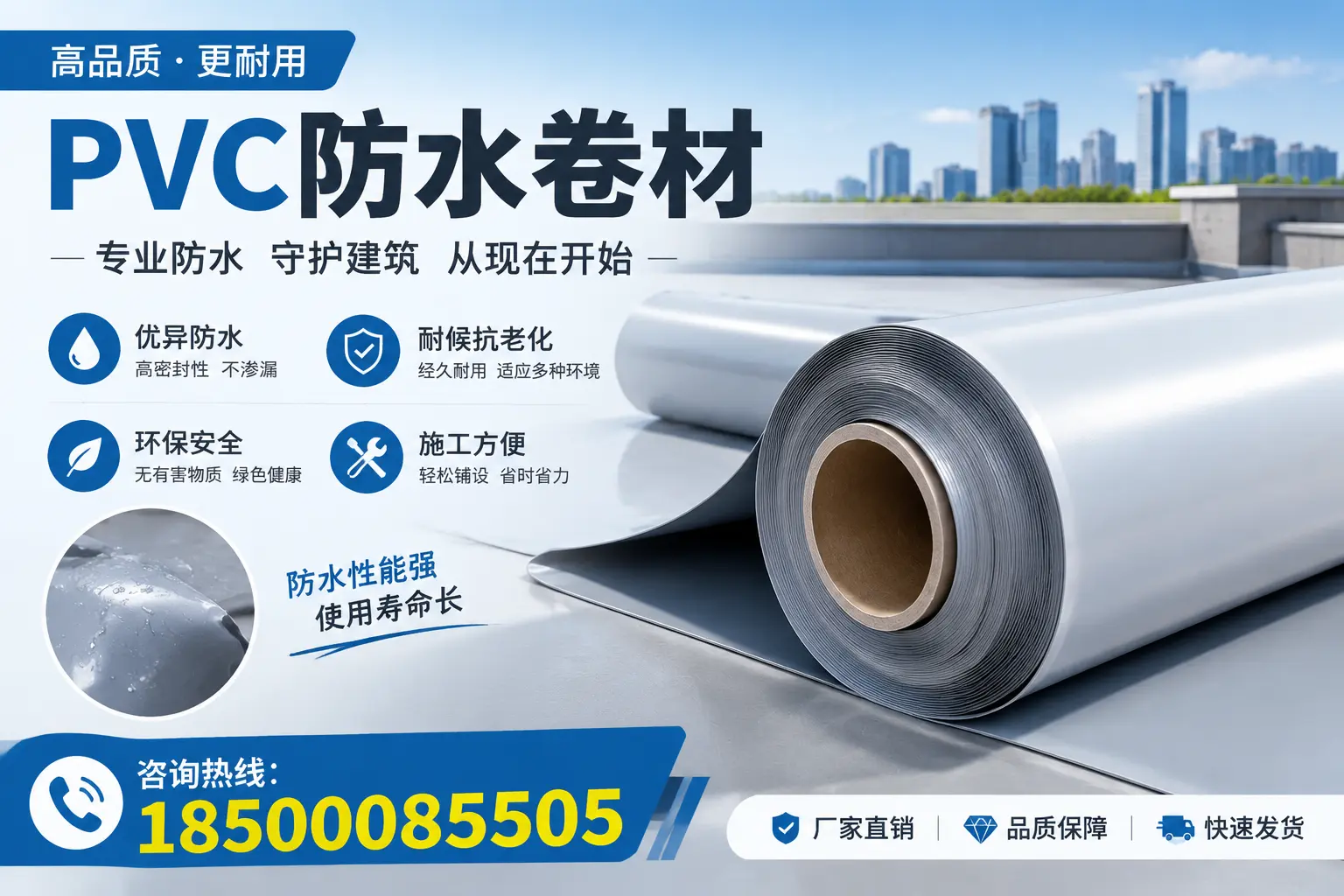 常德地区pvc防水卷材的施工注意事项
