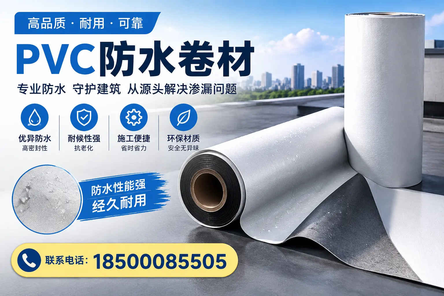 避免坑！在常德选购PVC防水卷材时需注意的事项